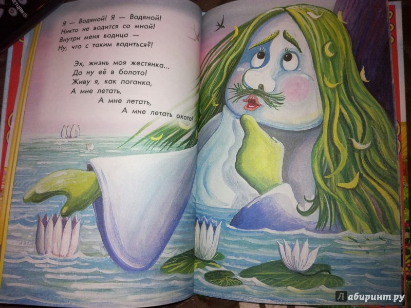 Песенка водяного из летучего корабля. Водяной детская книжка. Сказка Летучий корабль водяной. Сказка про водяного для детей.